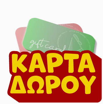 Δωροκάρτα Little Big Things